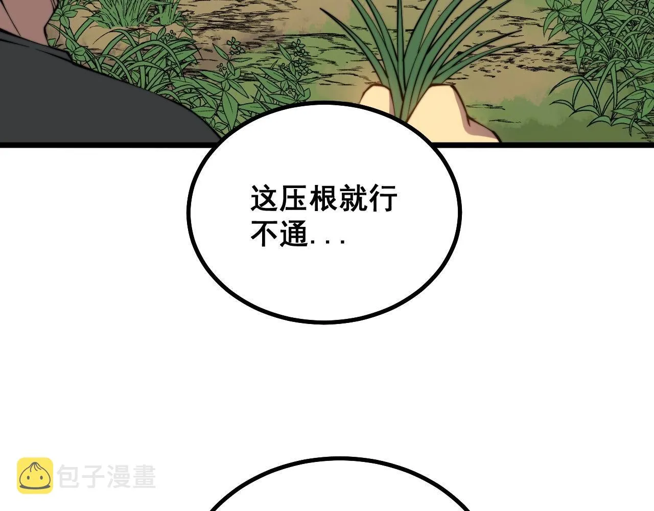 第282话 吃草的蛇 第96页