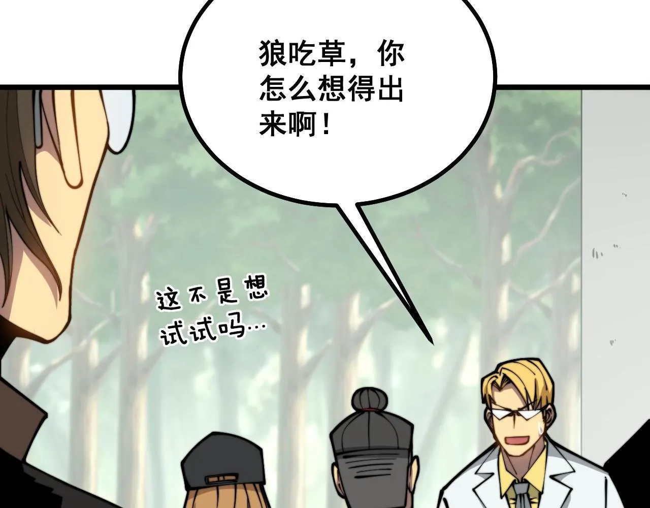 第282话 吃草的蛇 第97页