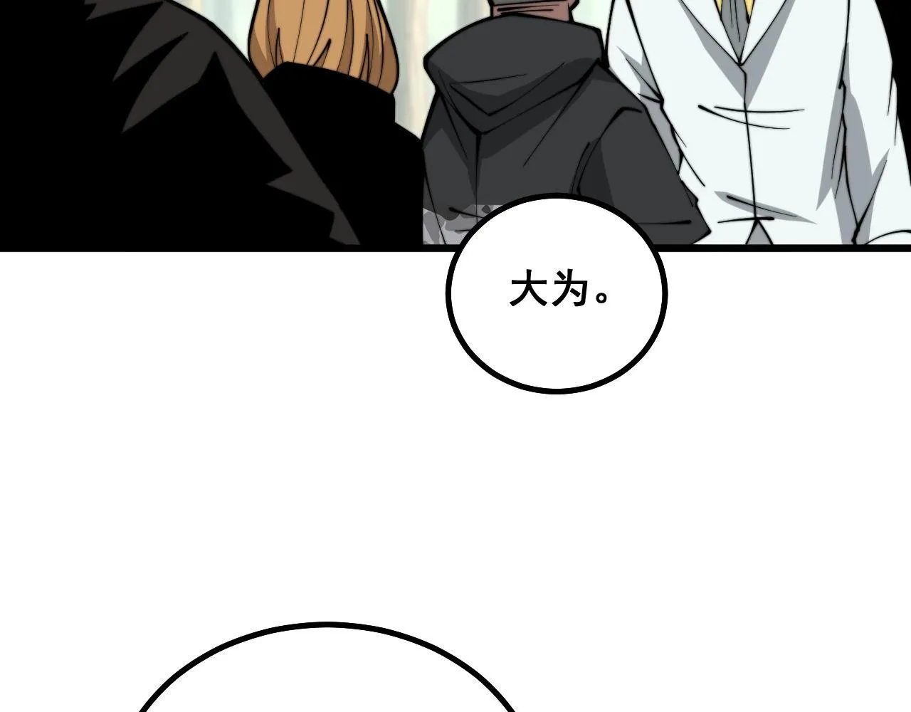 第282话 吃草的蛇 第98页