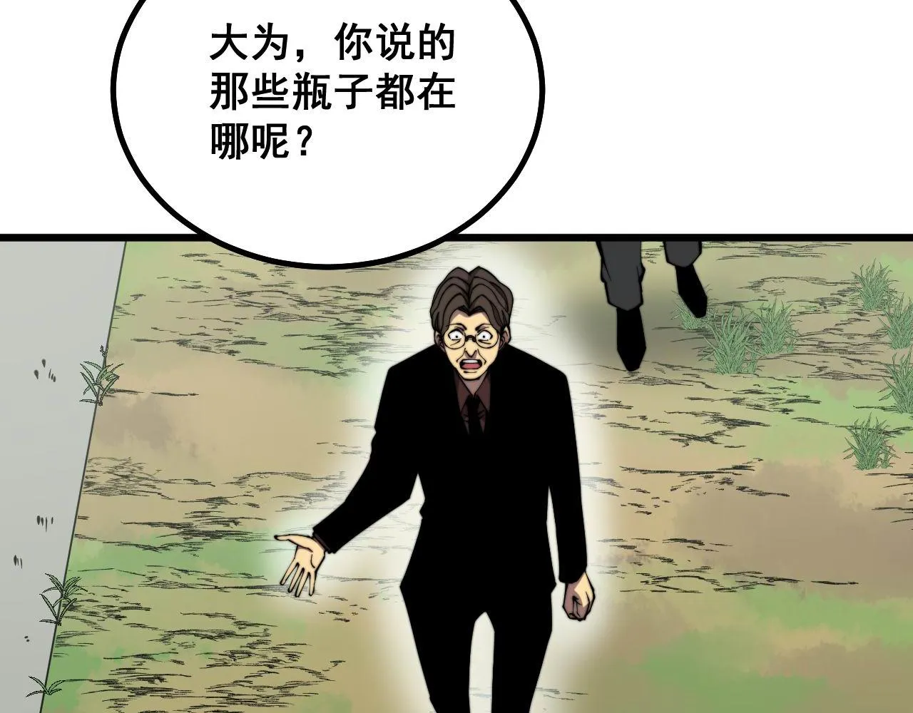 第282话 吃草的蛇 第99页