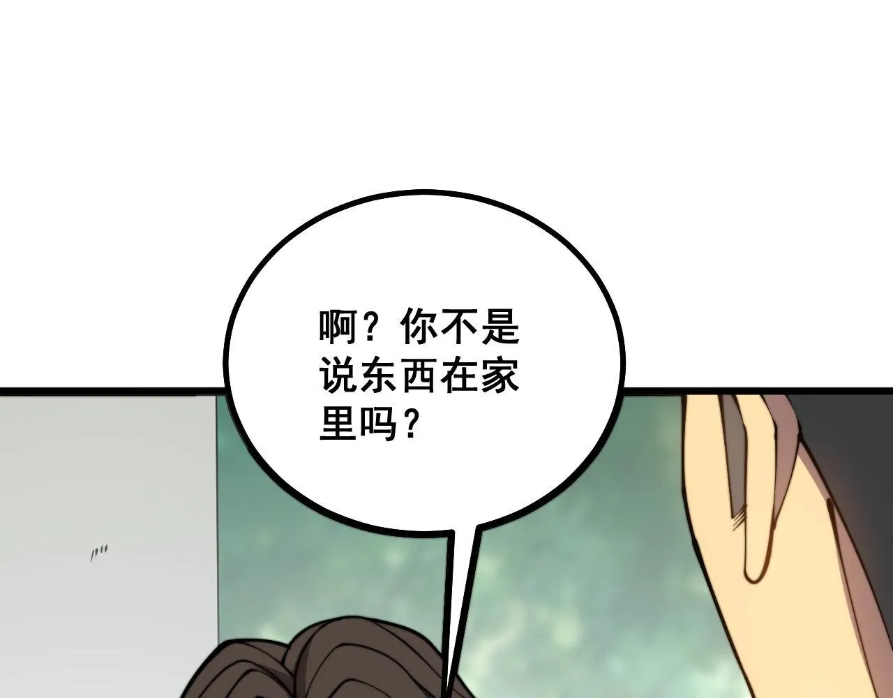 第282话 吃草的蛇 第102页