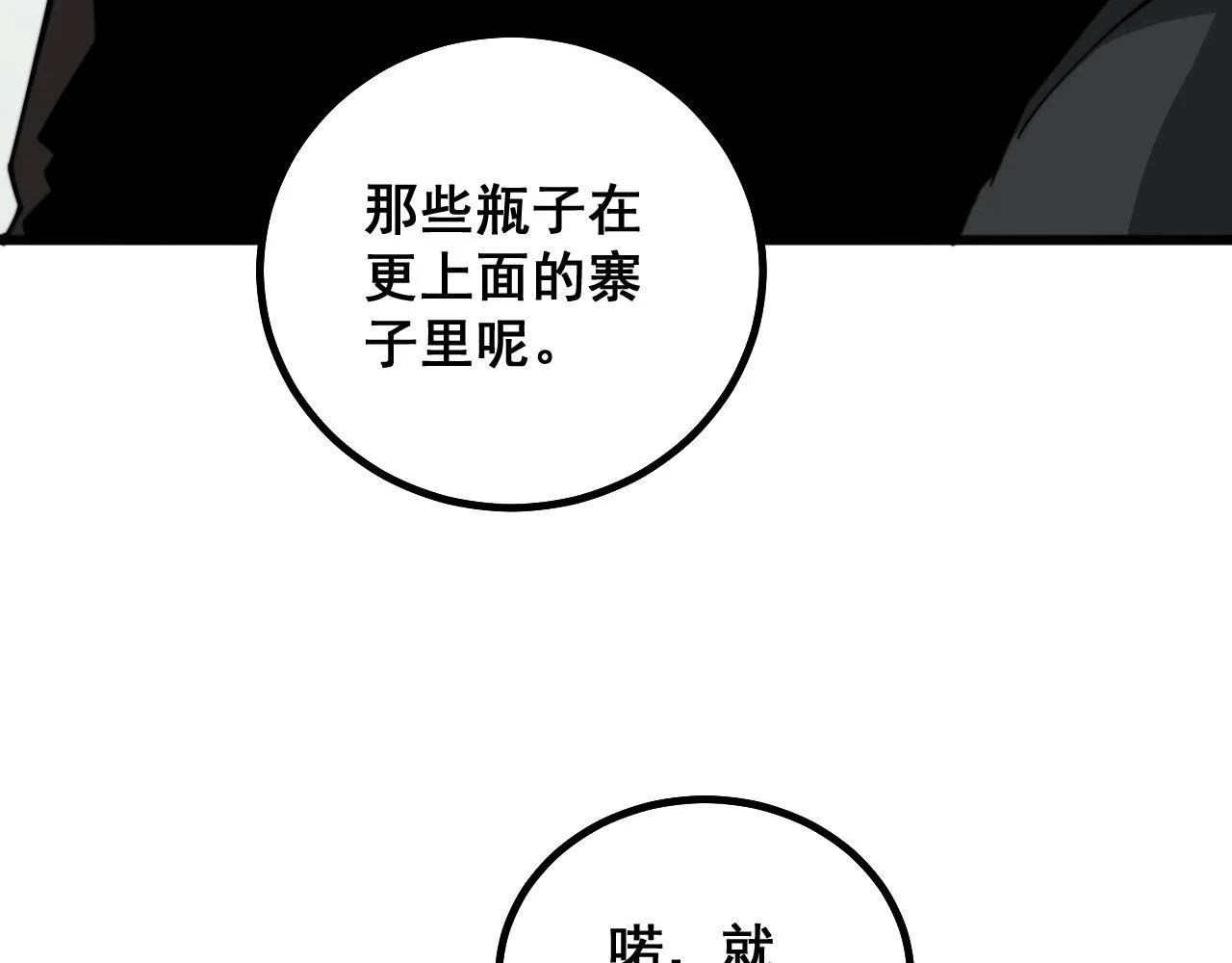 第282话 吃草的蛇 第104页