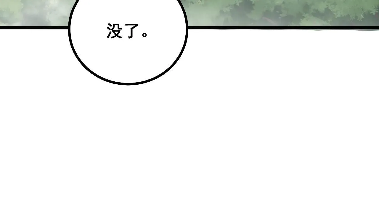 第282话 吃草的蛇 第109页