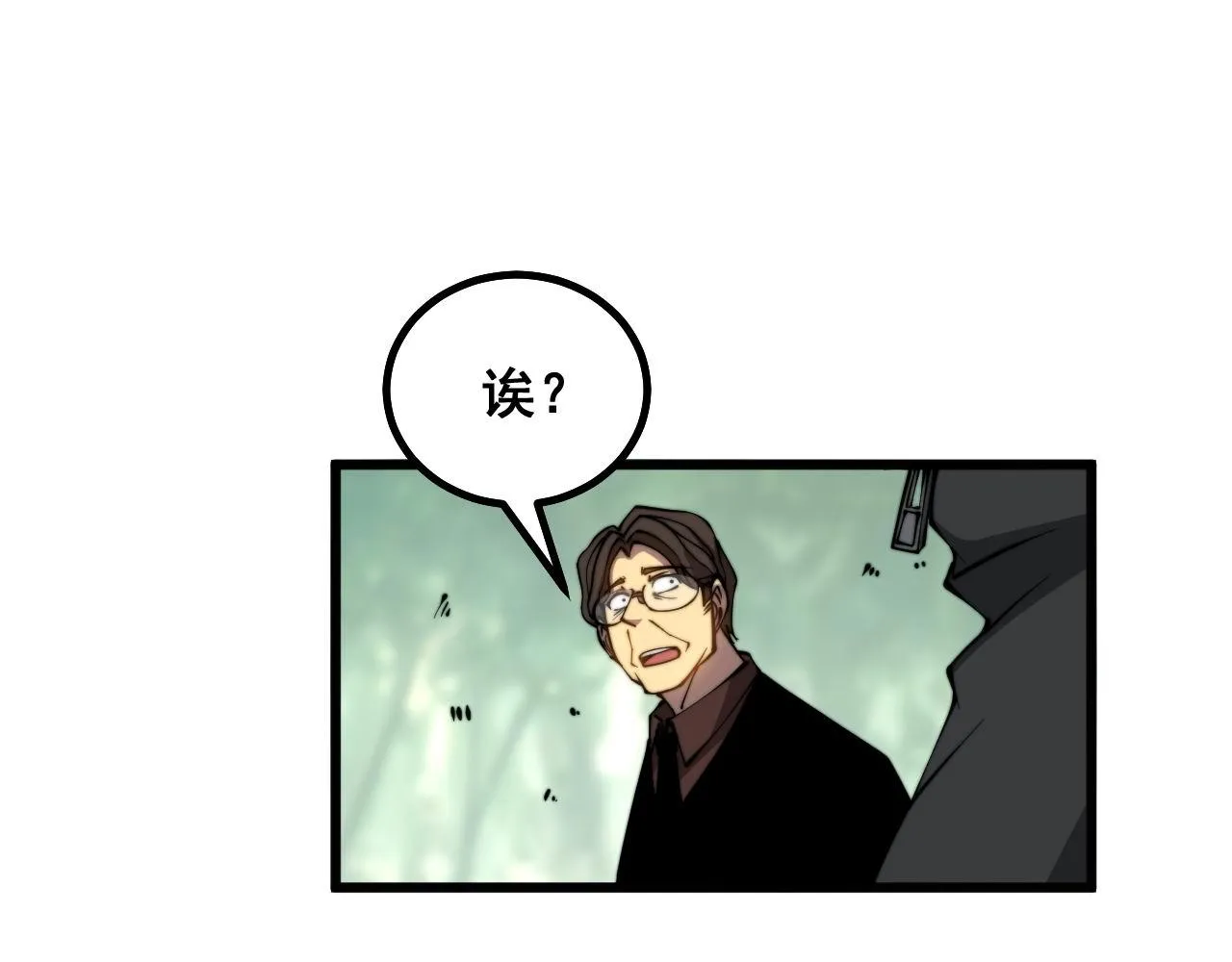 第282话 吃草的蛇 第110页