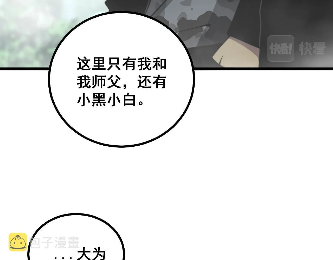 第282话 吃草的蛇 第113页
