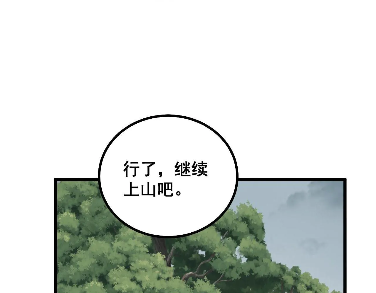 第282话 吃草的蛇 第115页