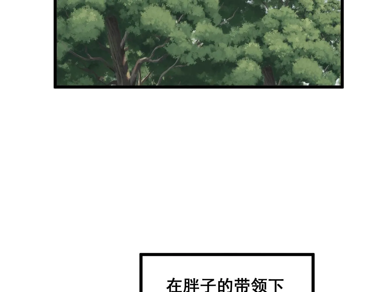 第282话 吃草的蛇 第116页