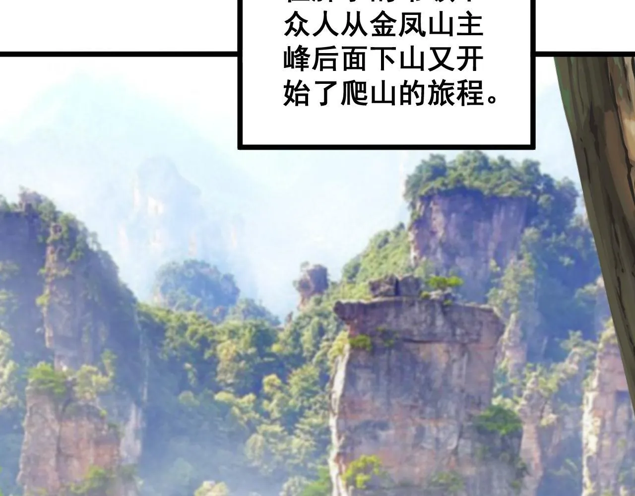 第282话 吃草的蛇 第117页