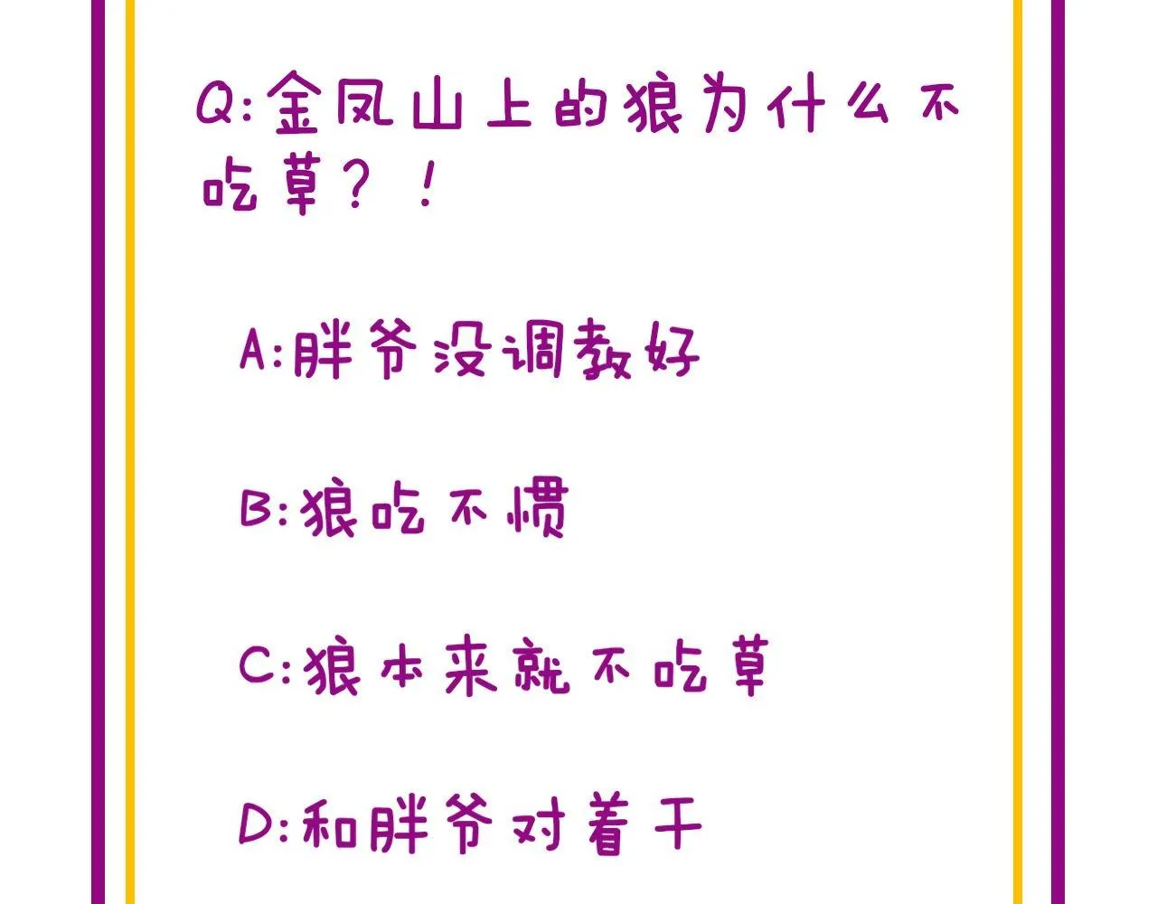 第282话 吃草的蛇 第125页