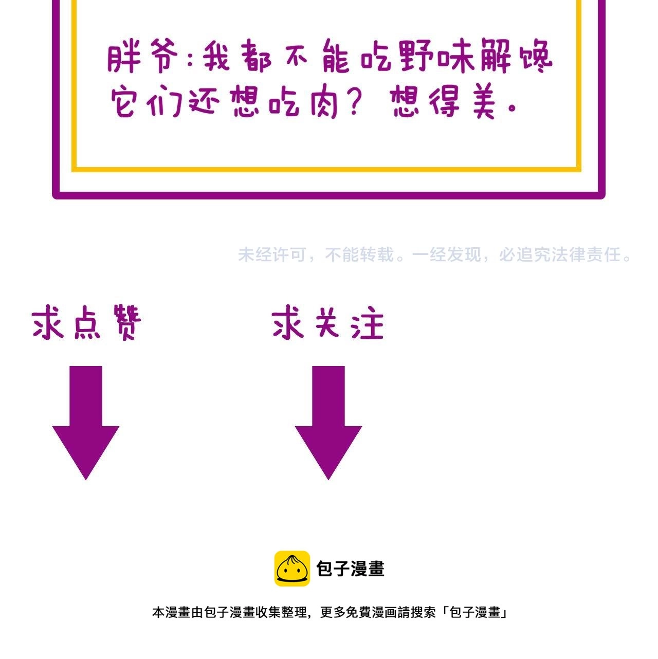 第282话 吃草的蛇 第126页