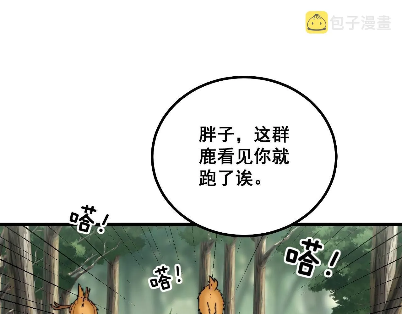 第283话 百年巫门 第18页