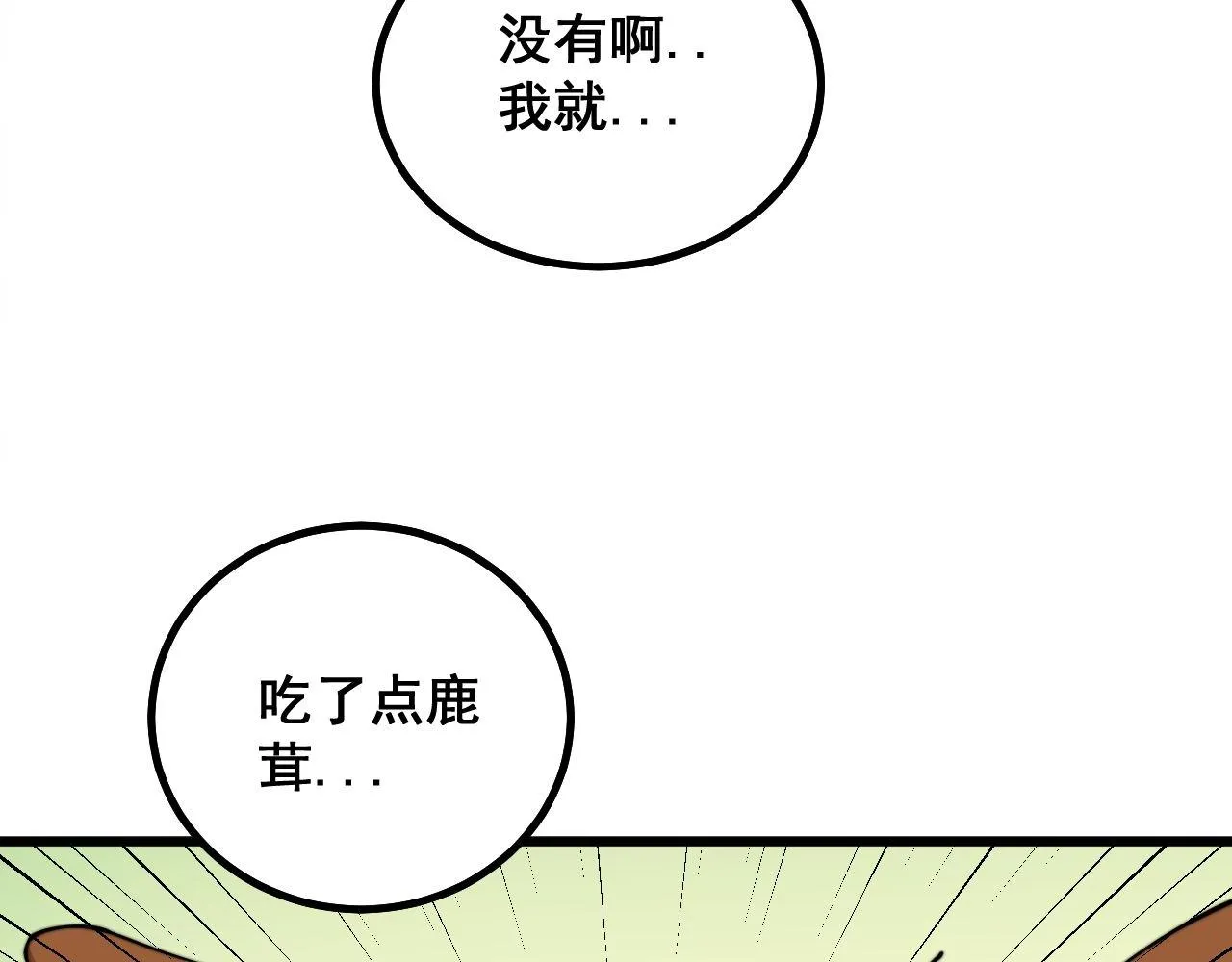 第283话 百年巫门 第21页