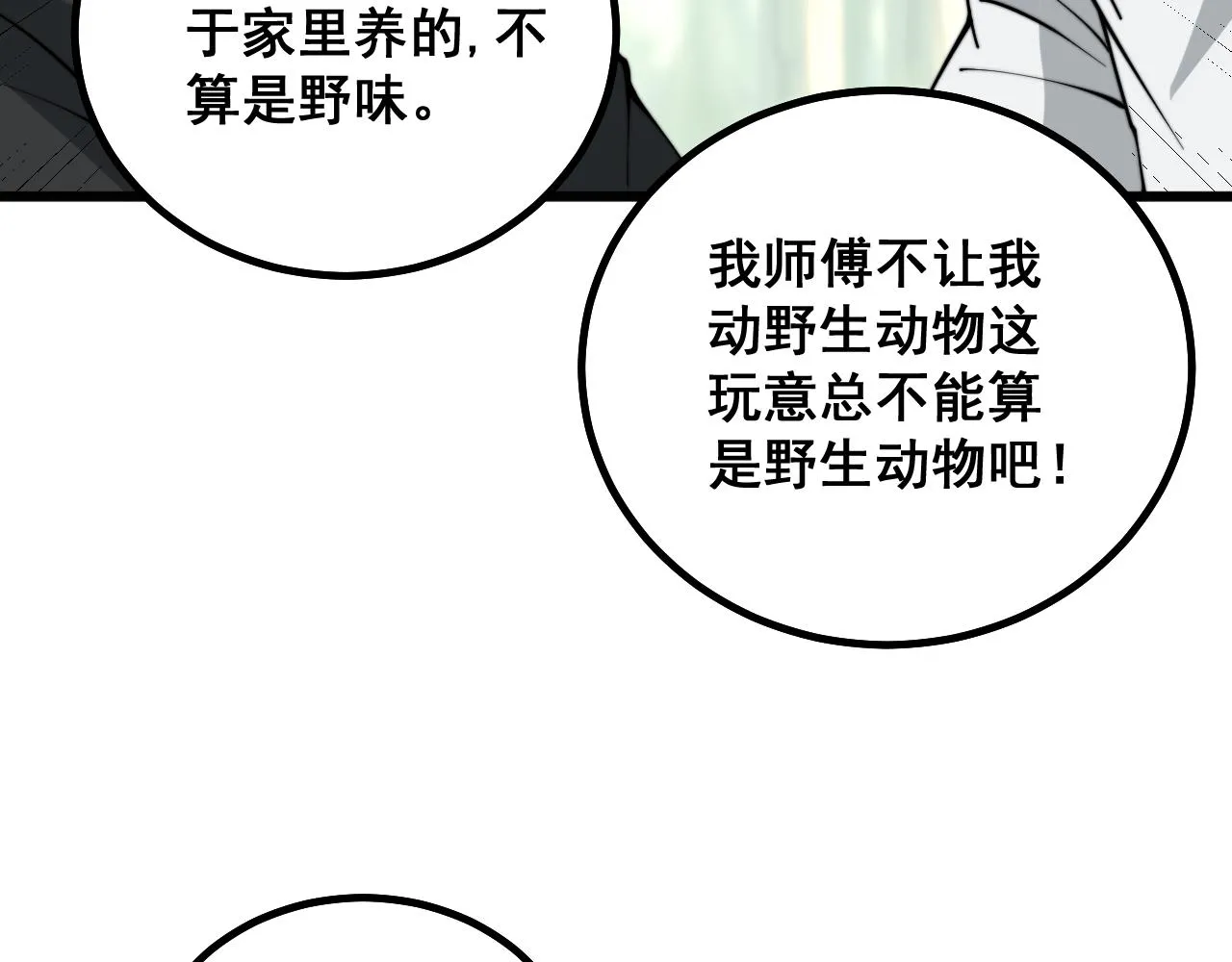 第283话 百年巫门 第42页