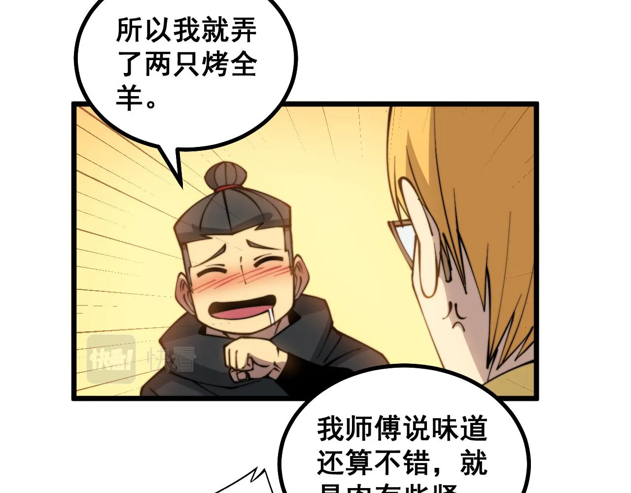第283话 百年巫门 第43页