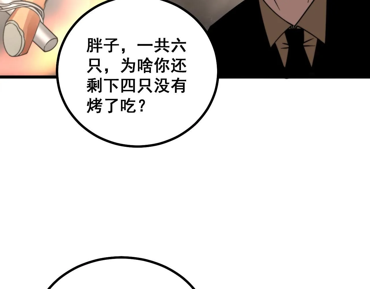 第283话 百年巫门 第47页