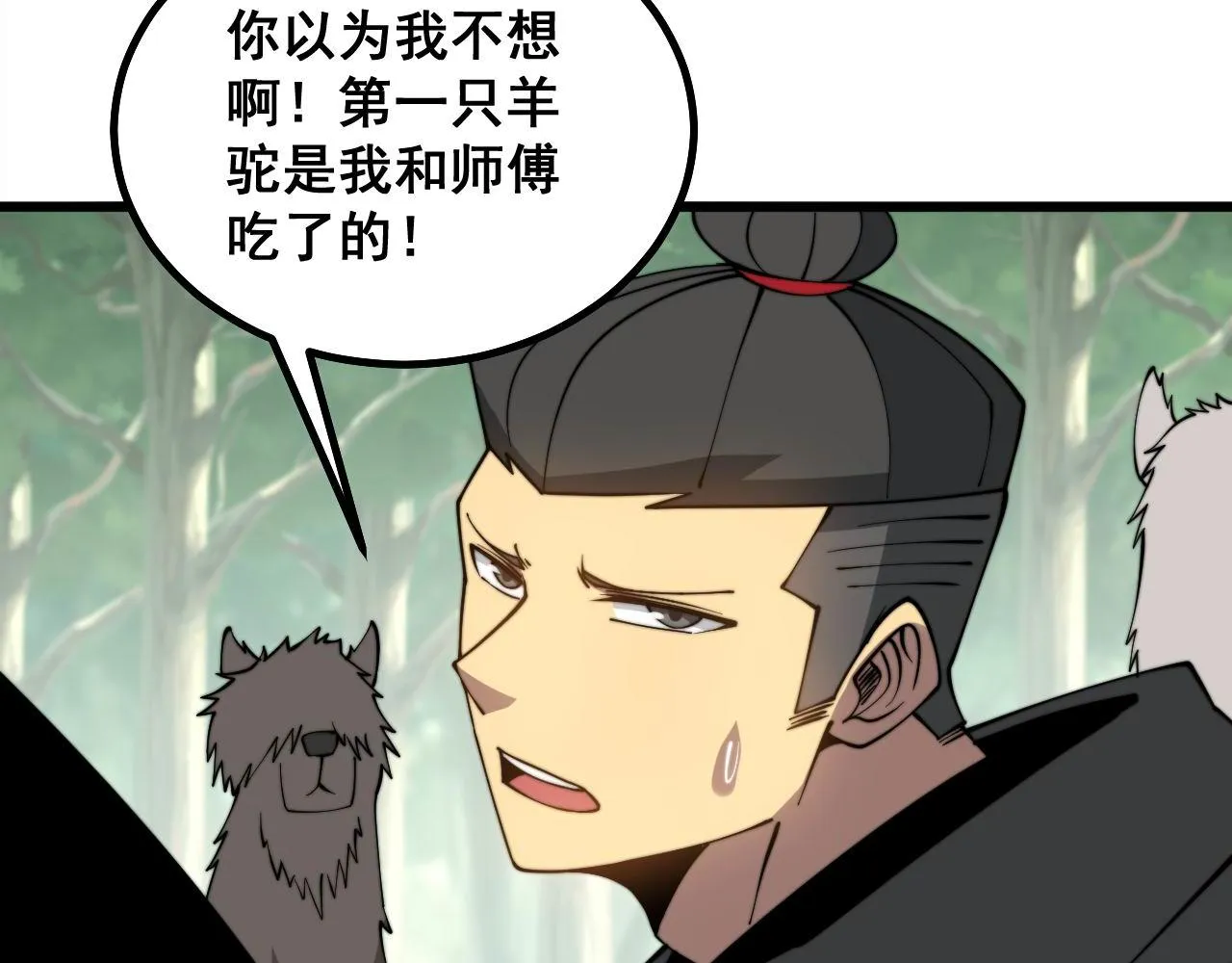 第283话 百年巫门 第48页