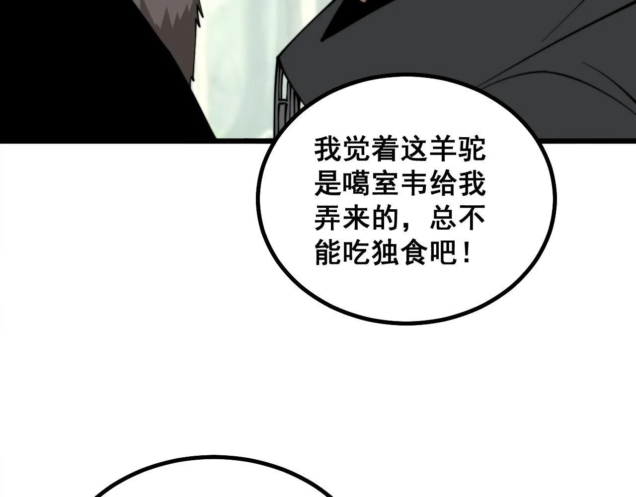 第283话 百年巫门 第49页