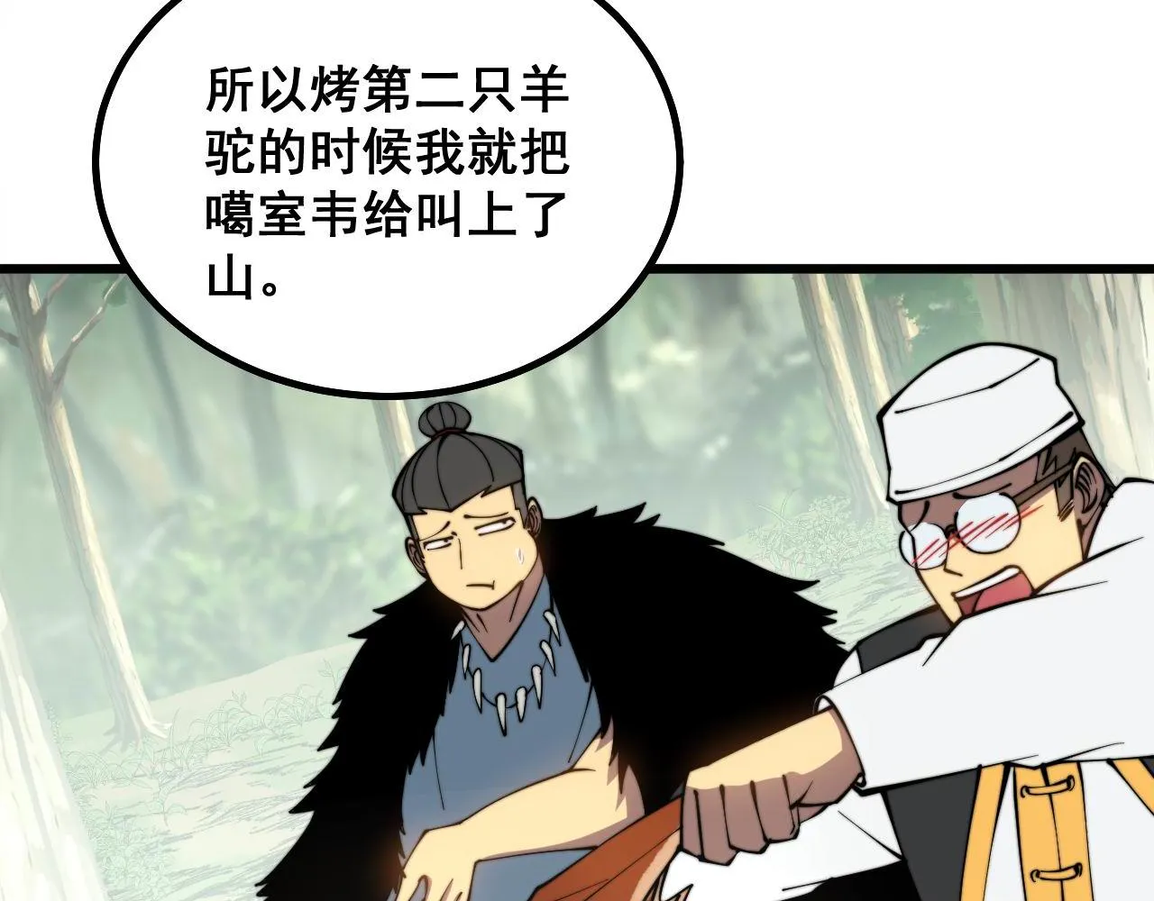 第283话 百年巫门 第50页
