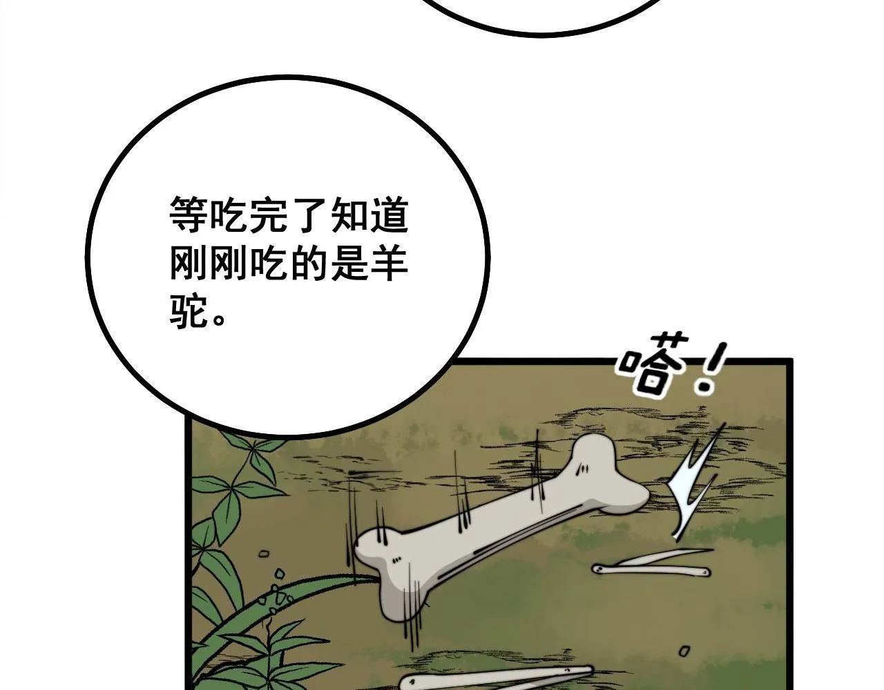 第283话 百年巫门 第52页