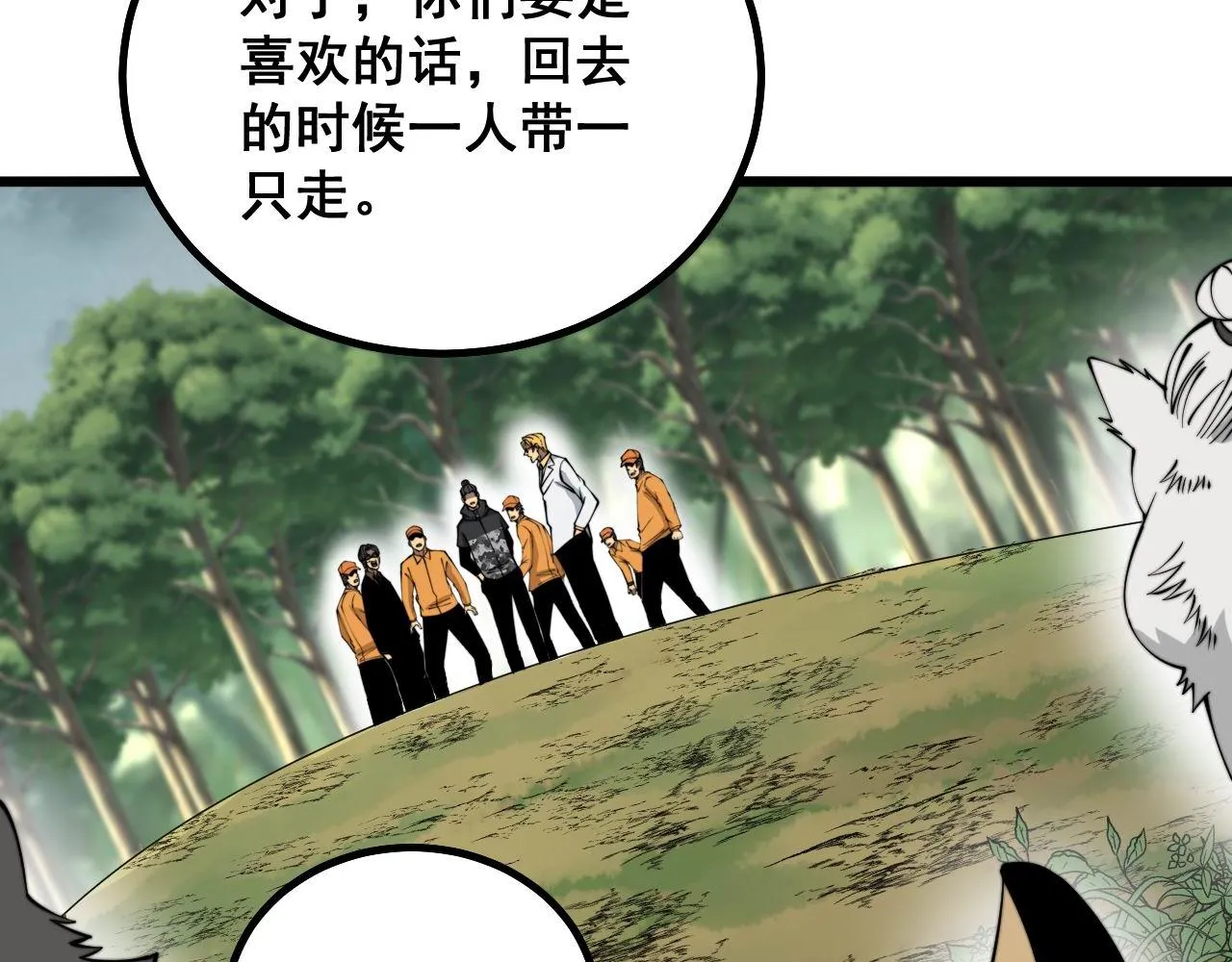 第283话 百年巫门 第57页