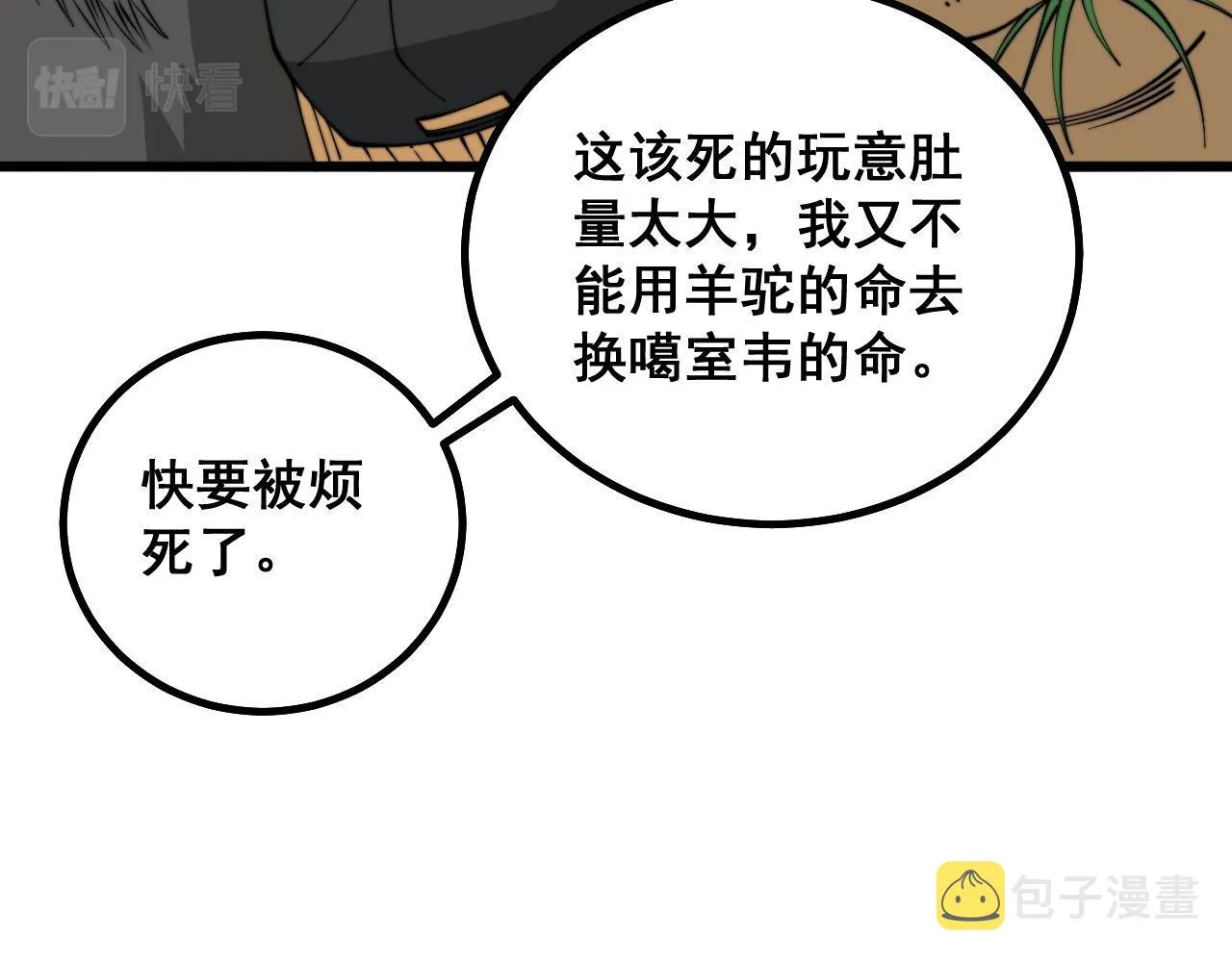 第283话 百年巫门 第59页