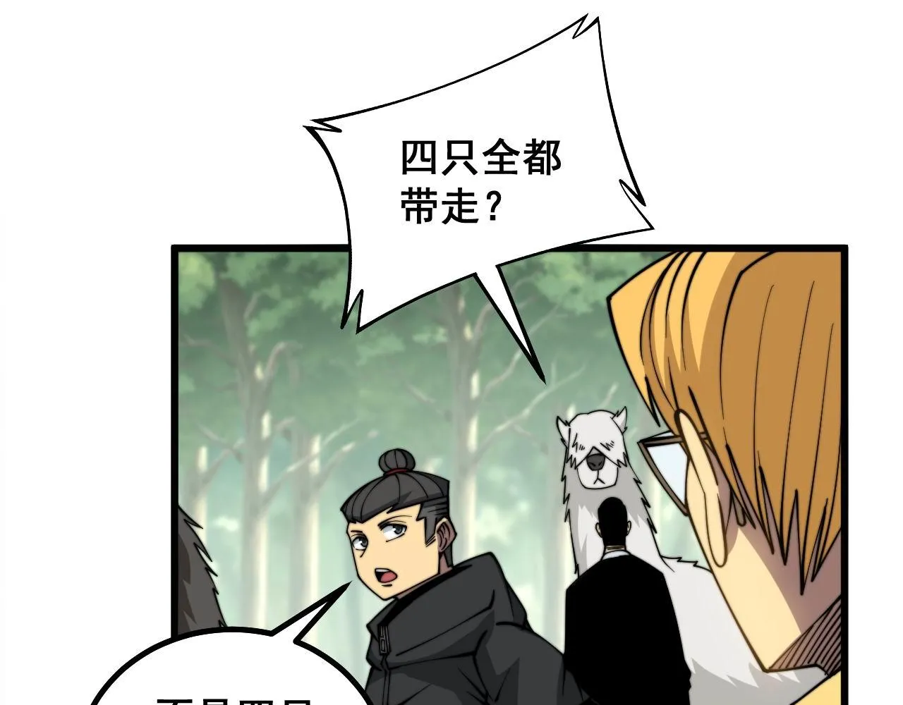 第283话 百年巫门 第60页