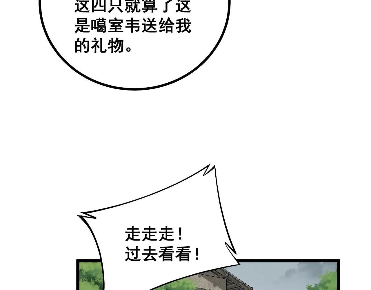 第283话 百年巫门 第64页