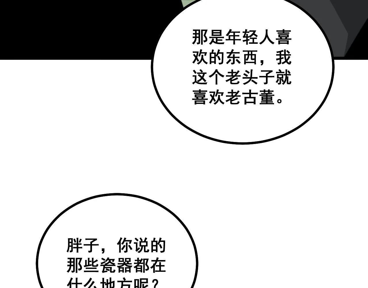第283话 百年巫门 第68页