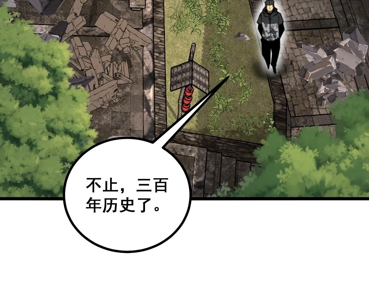 第283话 百年巫门 第79页