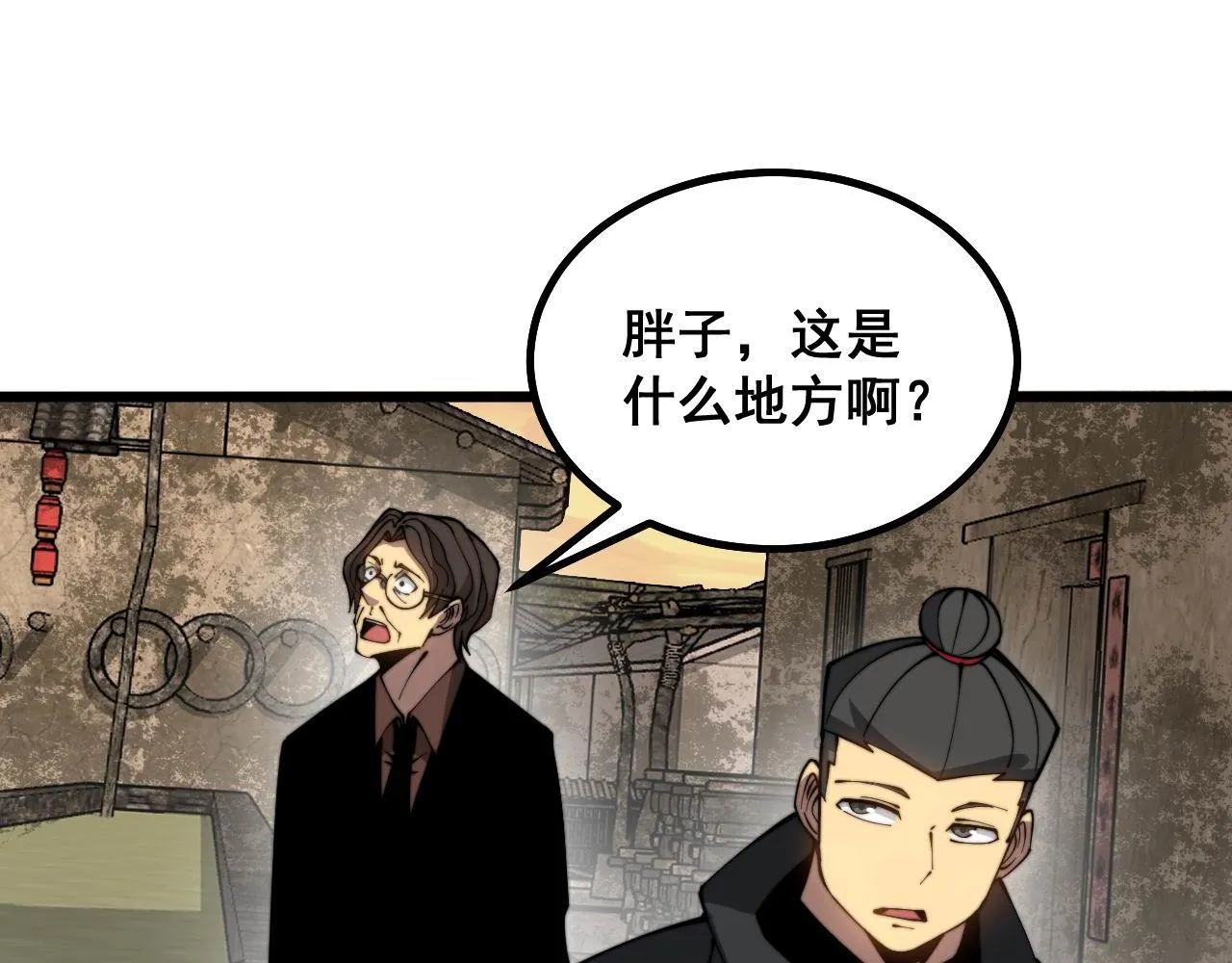 第283话 百年巫门 第80页