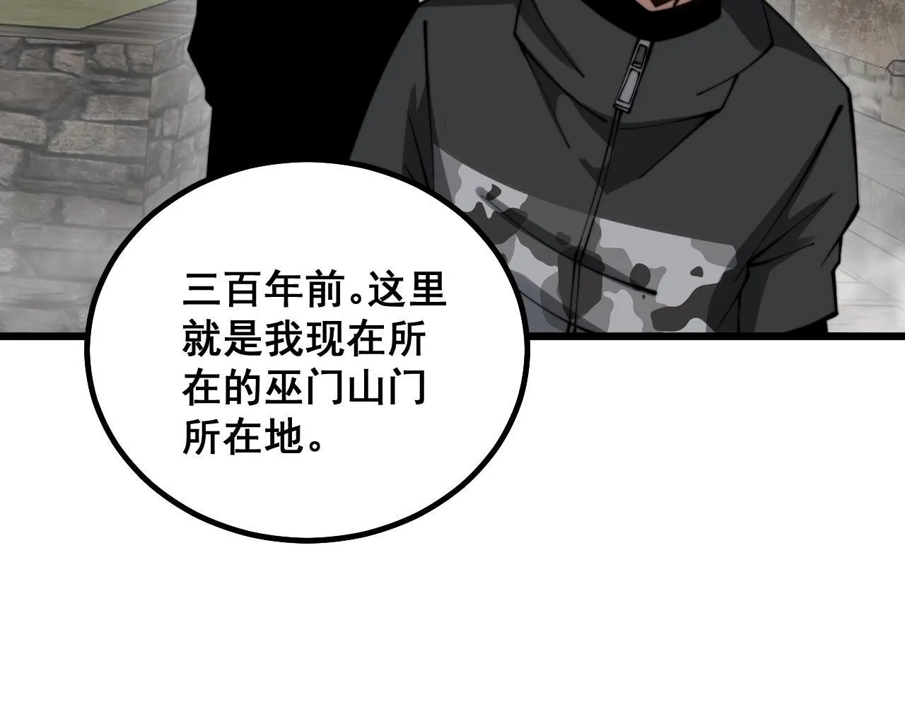 第283话 百年巫门 第81页