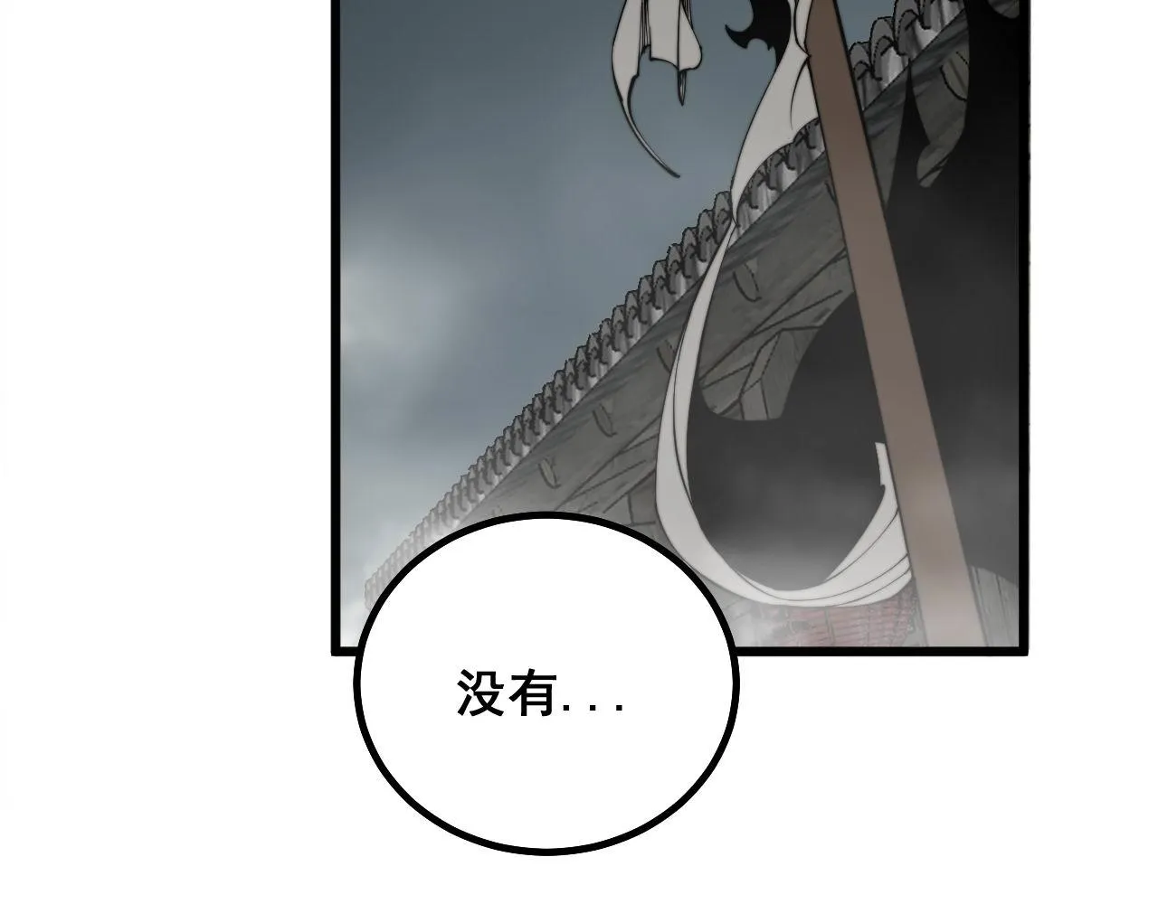 第283话 百年巫门 第83页