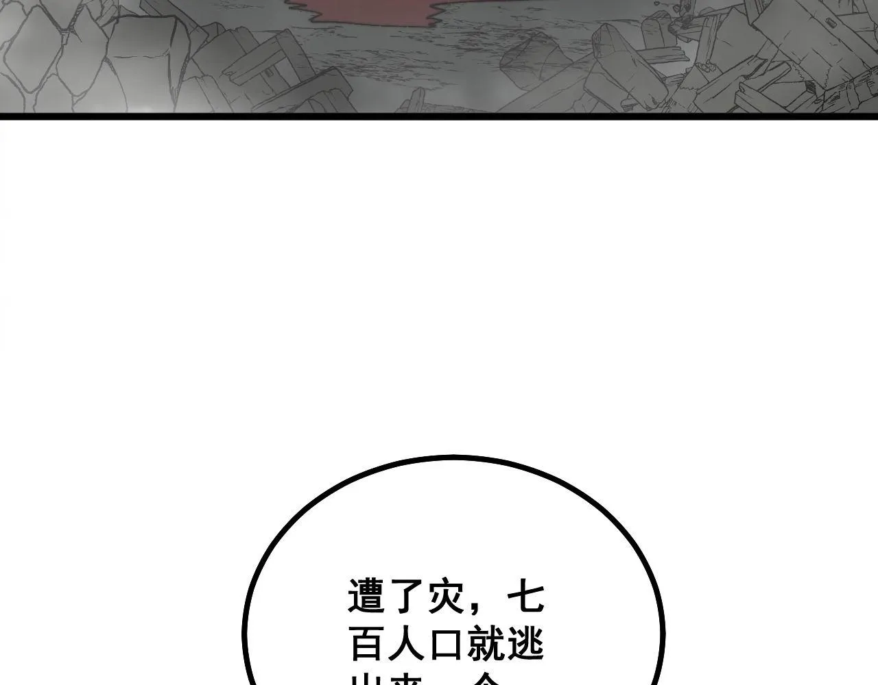 第283话 百年巫门 第88页
