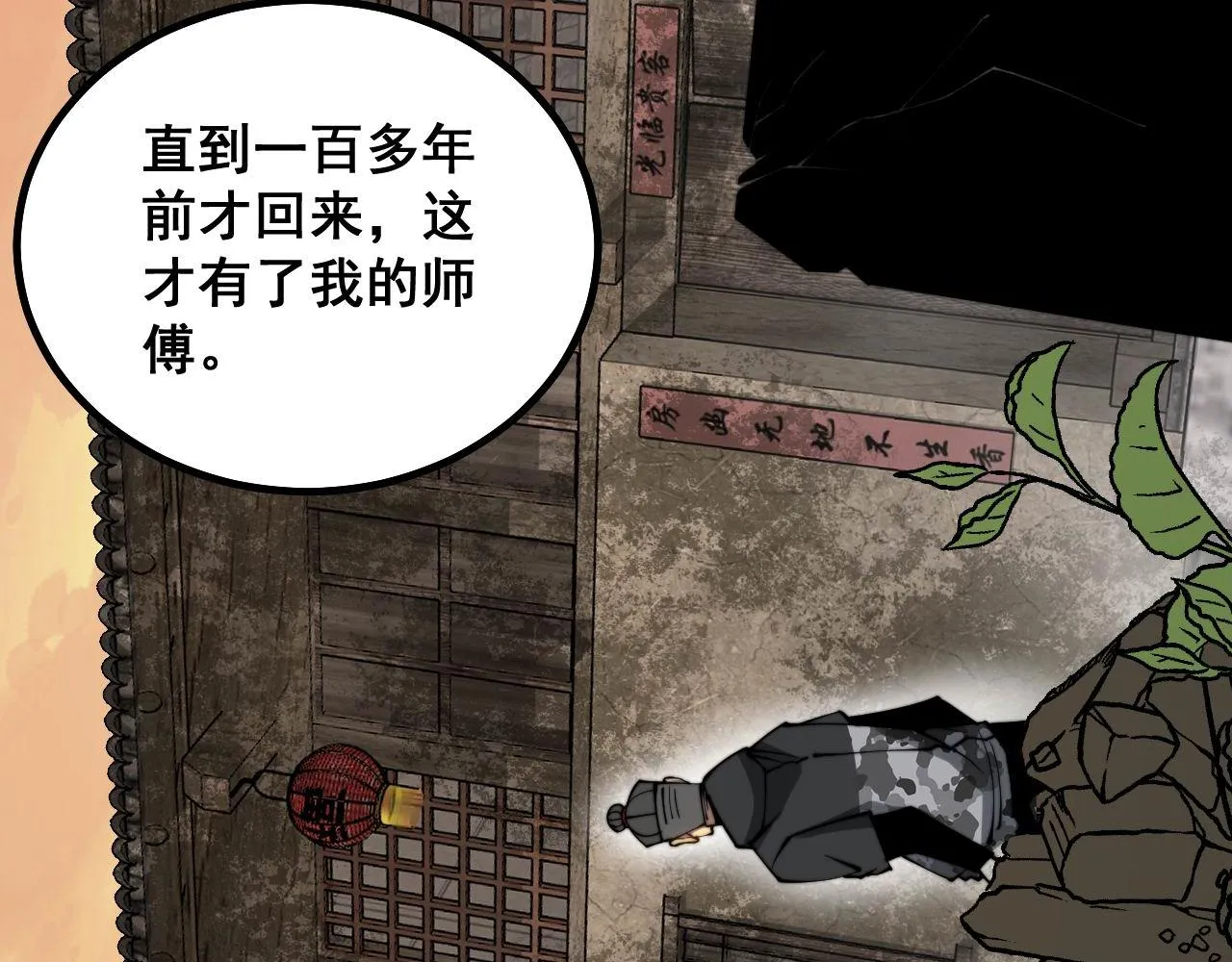 第283话 百年巫门 第90页