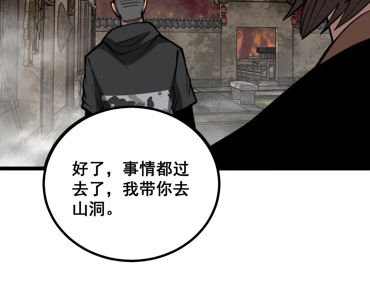 第283话 百年巫门 第93页