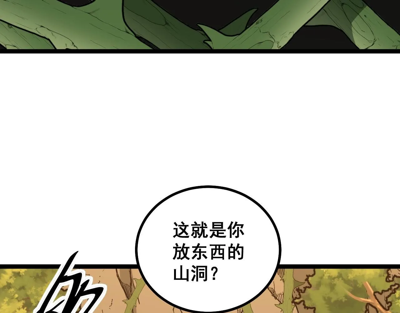第283话 百年巫门 第99页