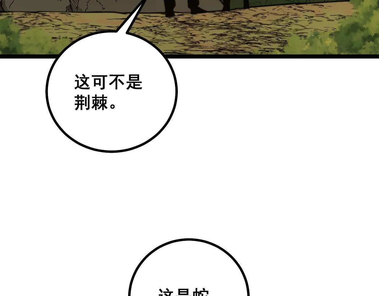 第283话 百年巫门 第102页