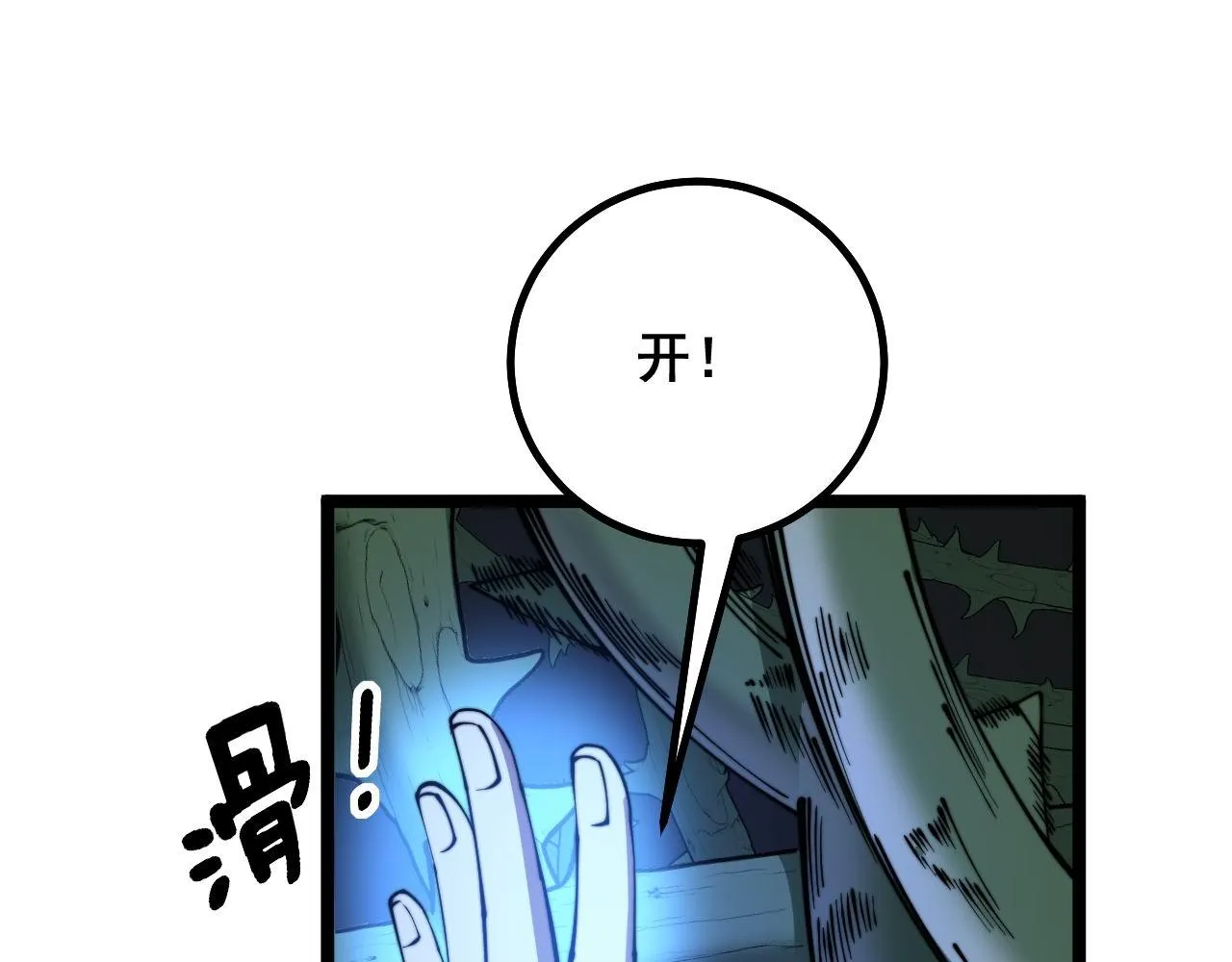 第283话 百年巫门 第106页