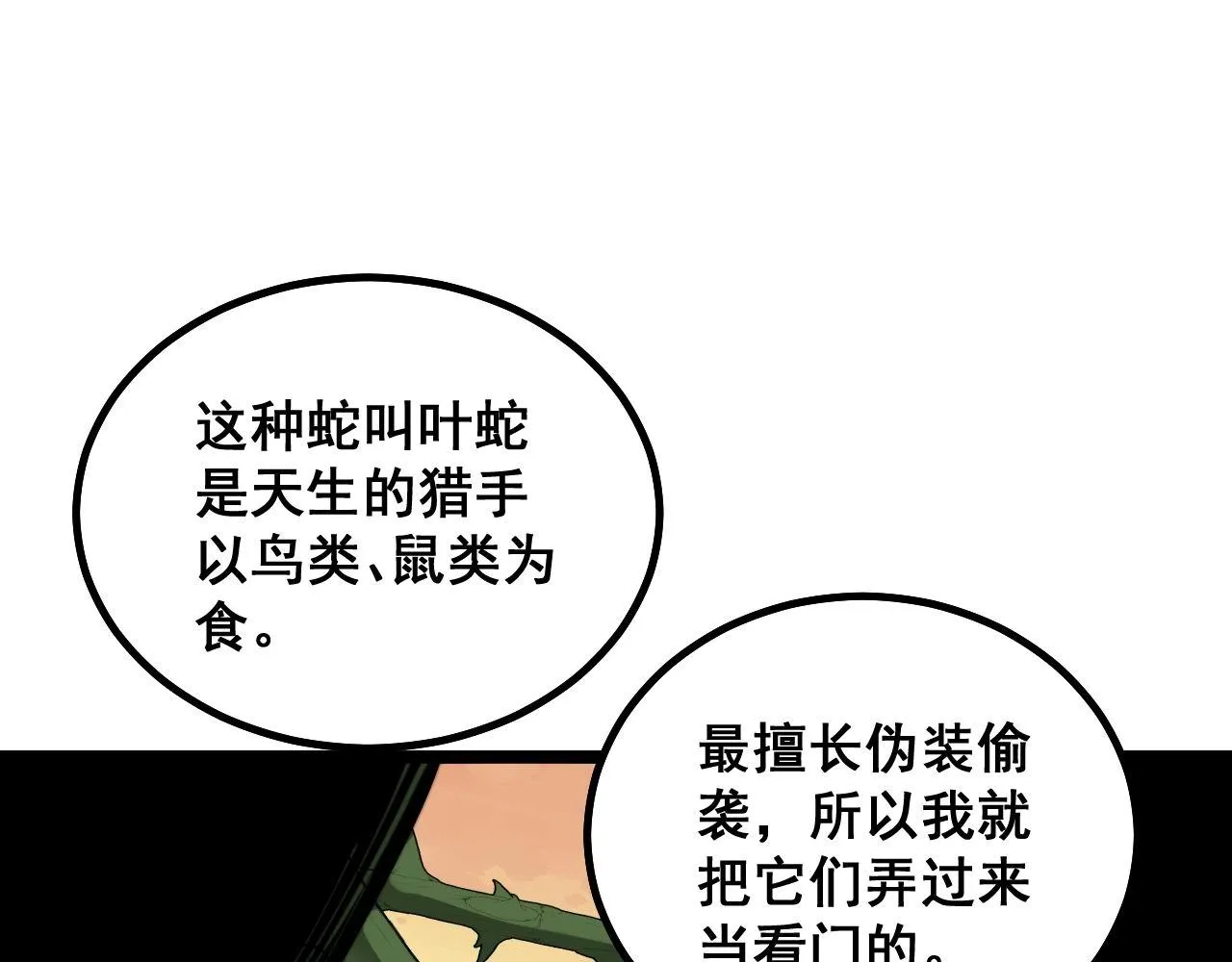 第283话 百年巫门 第110页