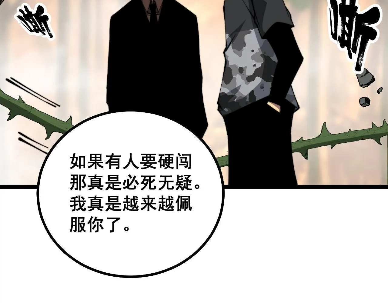 第283话 百年巫门 第112页