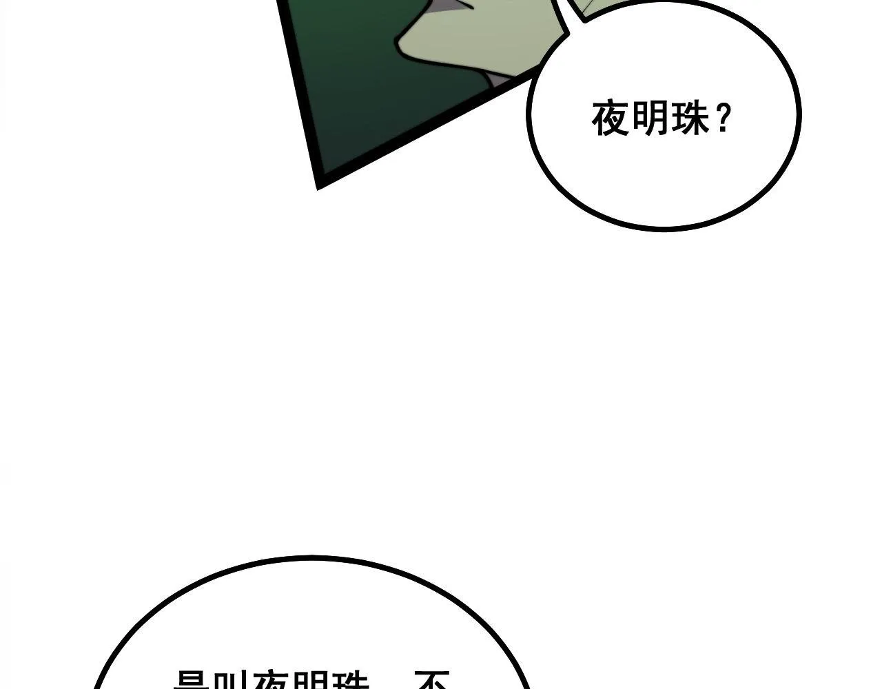 第283话 百年巫门 第119页