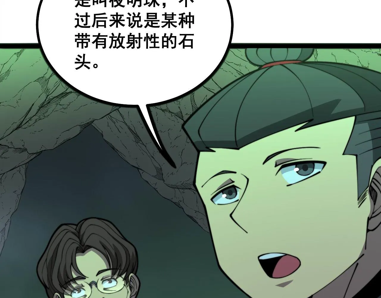 第283话 百年巫门 第120页