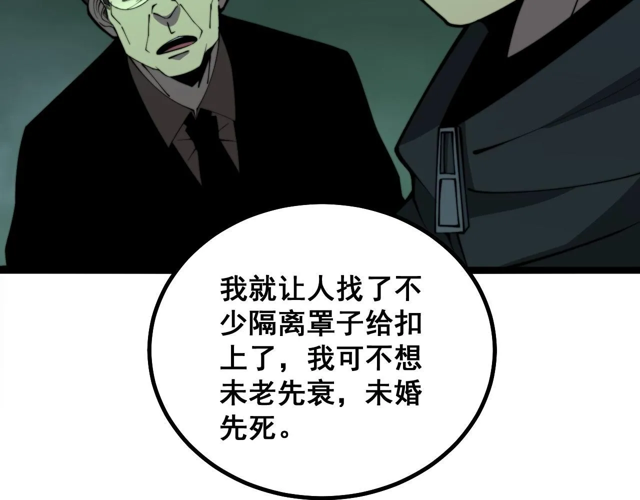 第283话 百年巫门 第121页