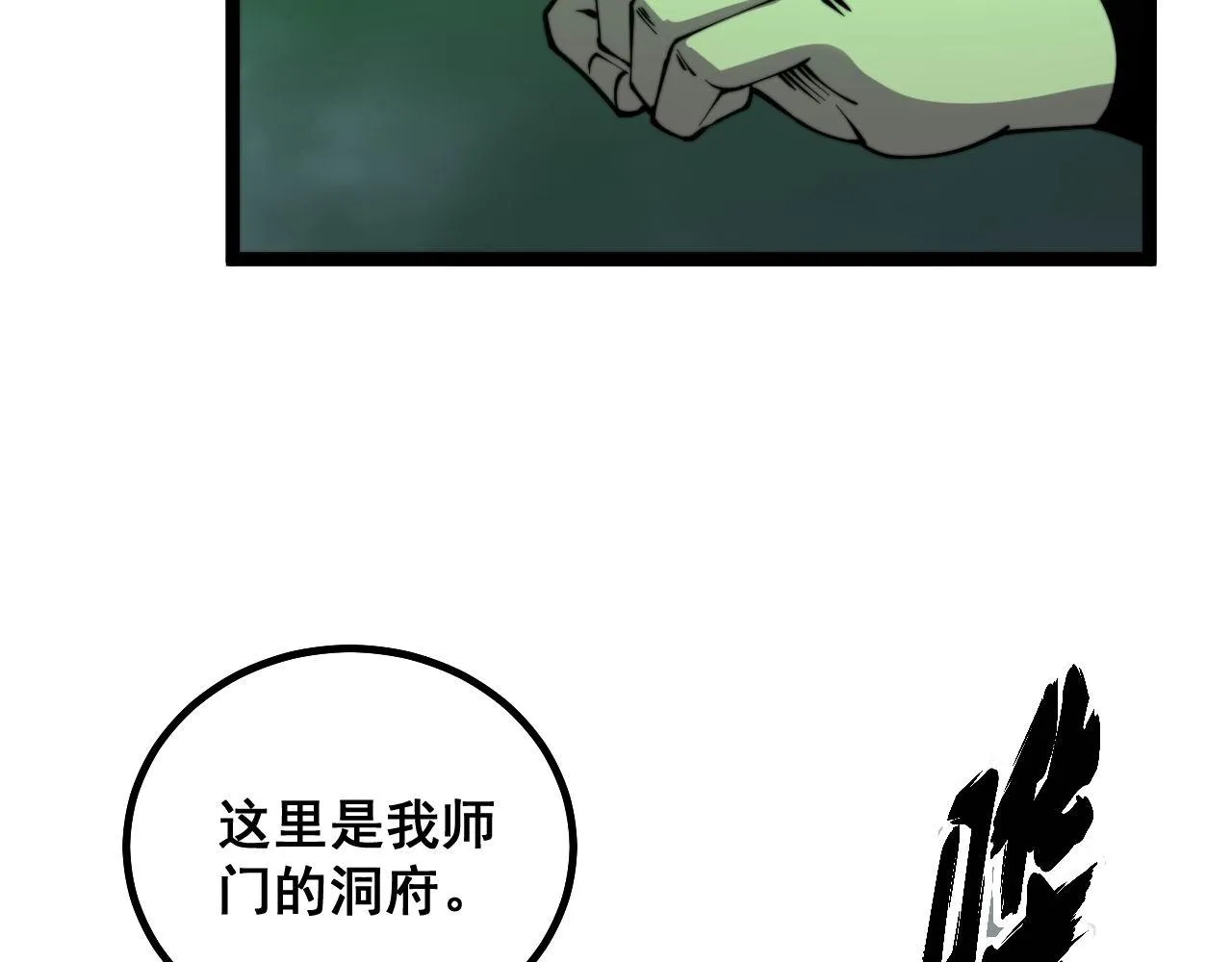第283话 百年巫门 第123页