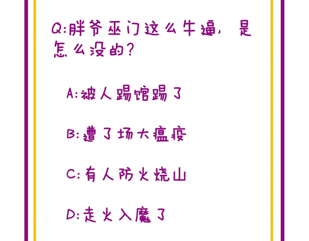 第283话 百年巫门 第130页