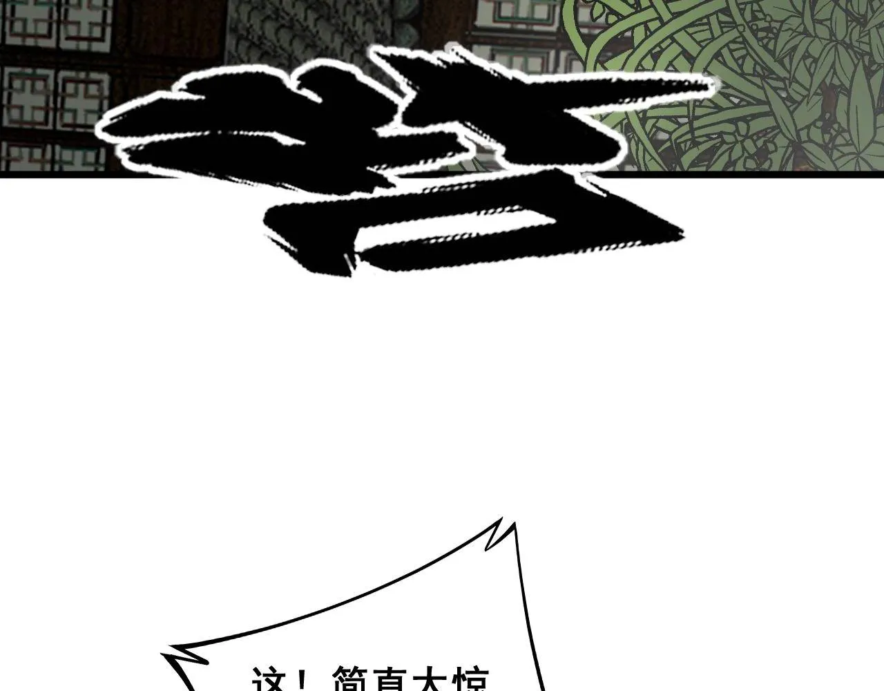 第284话 山寨 第12页