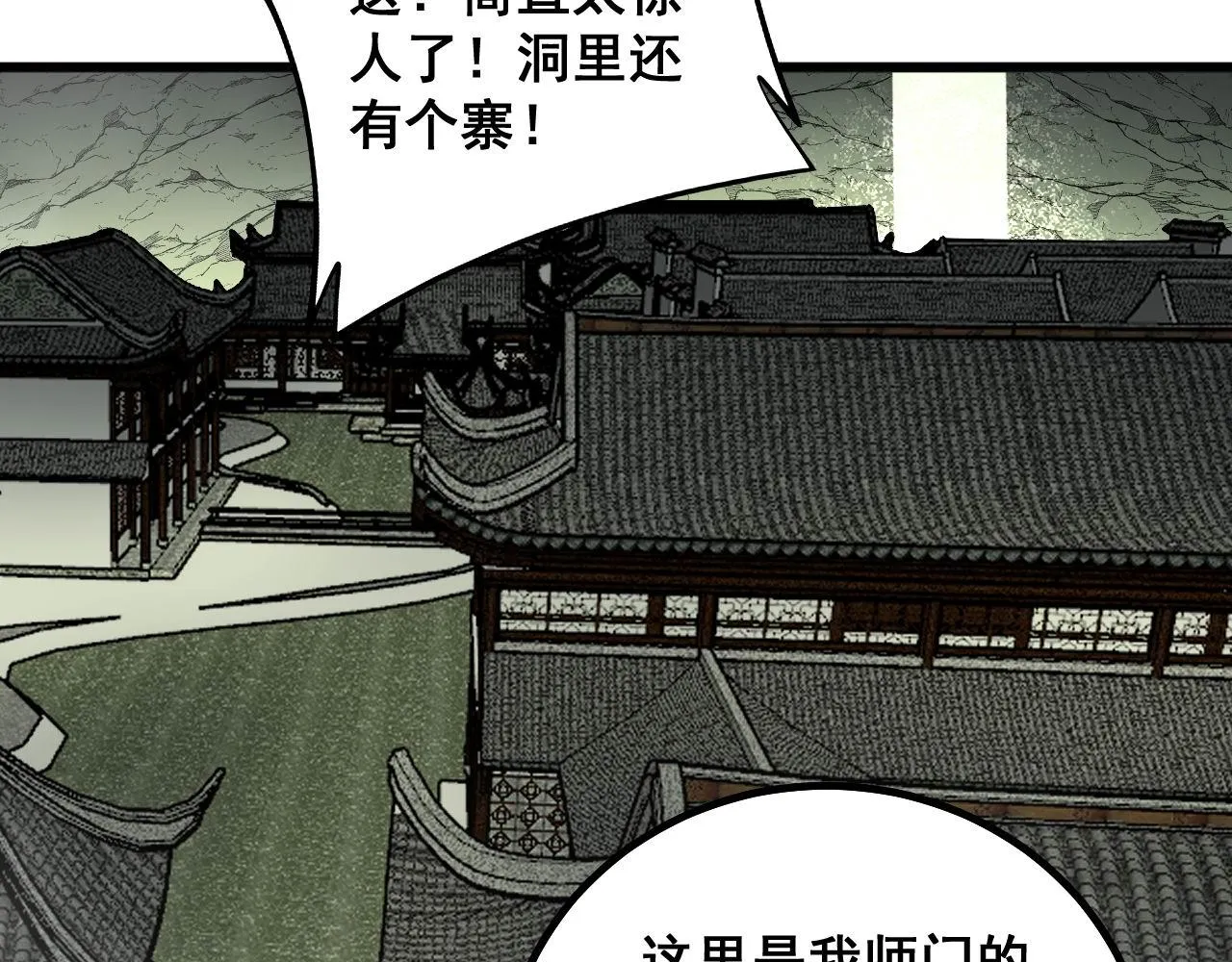 第284话 山寨 第13页
