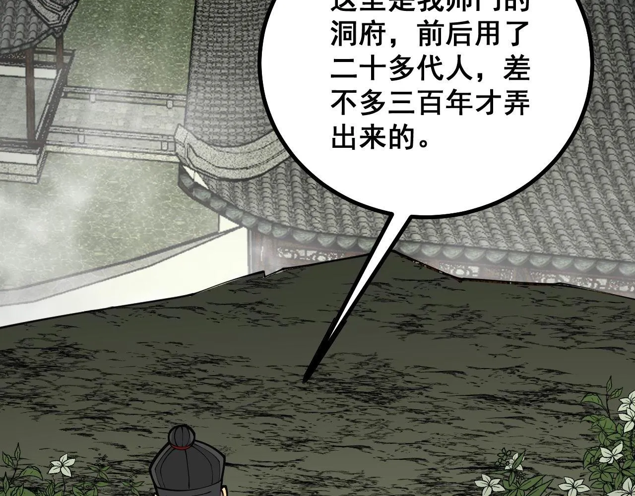 第284话 山寨 第14页
