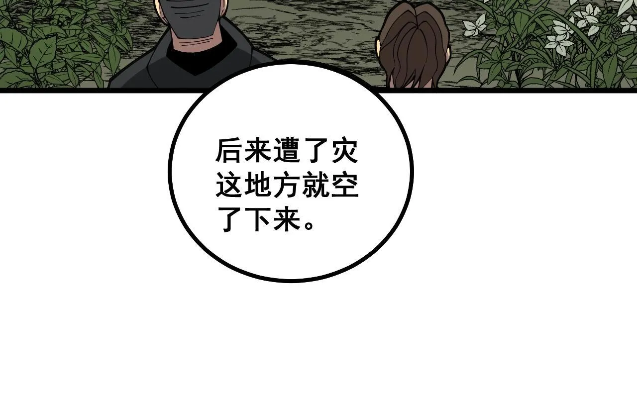 第284话 山寨 第15页