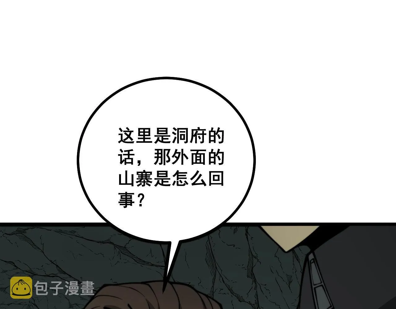 第284话 山寨 第16页